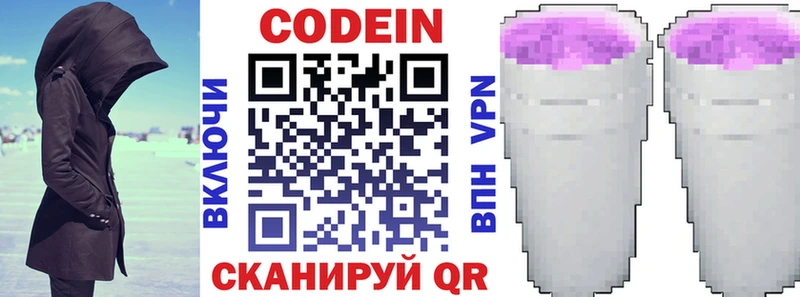 Кодеин напиток Lean (лин)  купить наркотик  Серпухов 